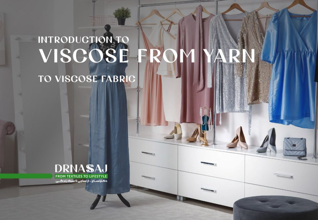 پارچه ویسکوز | نخ ویسکوز | تولید پارچه ویسکوز | ویسکوز چیست | راهنمای پارچه ویسکوز