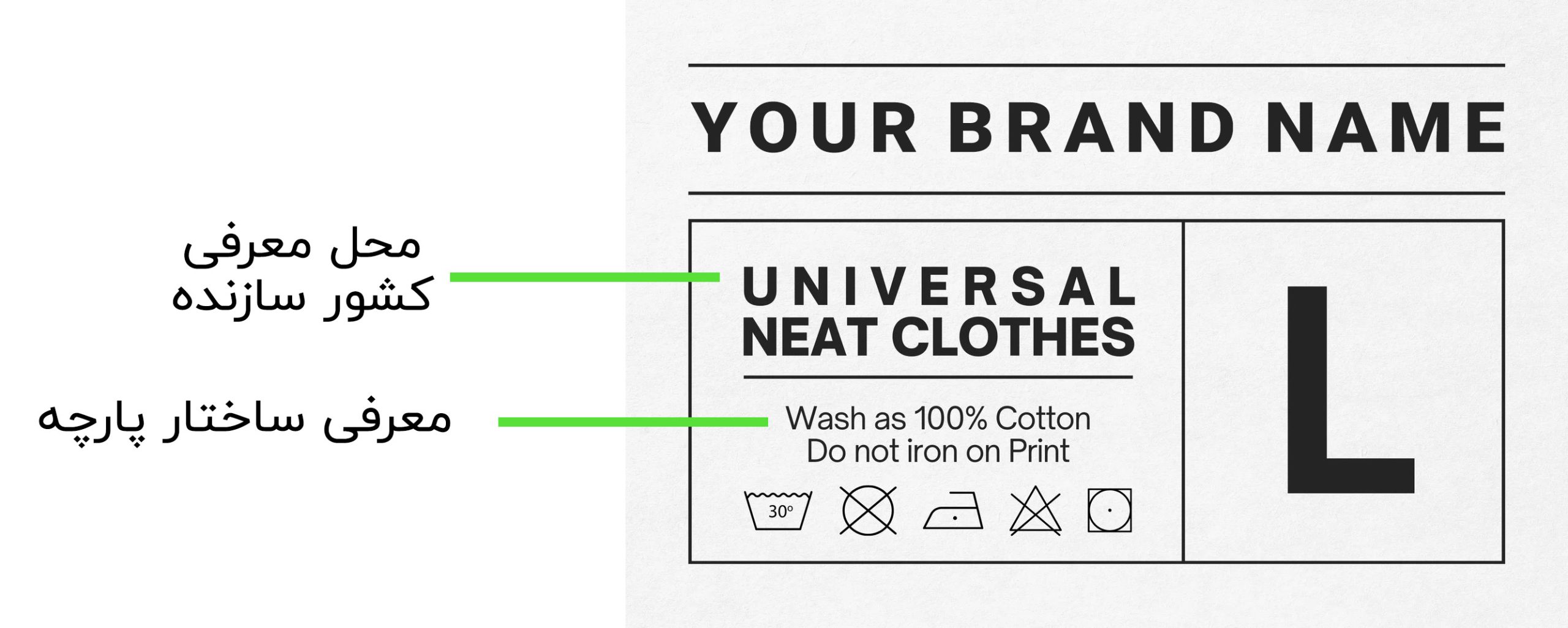 اتیکت لباس | برچسب لباس | لیبل لباس | طراحی لیبل لباس | راهنمای لیبل لباس | تولید پوشاک