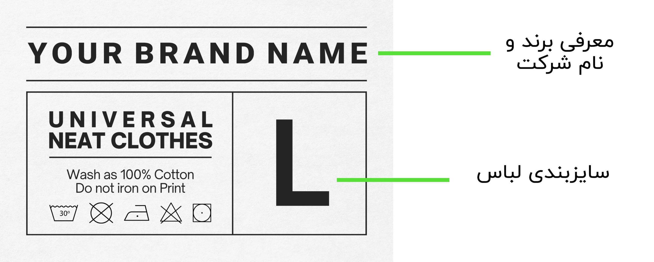 اتیکت لباس | برچسب لباس | لیبل لباس | طراحی لیبل لباس | راهنمای لیبل لباس | تولید پوشاک