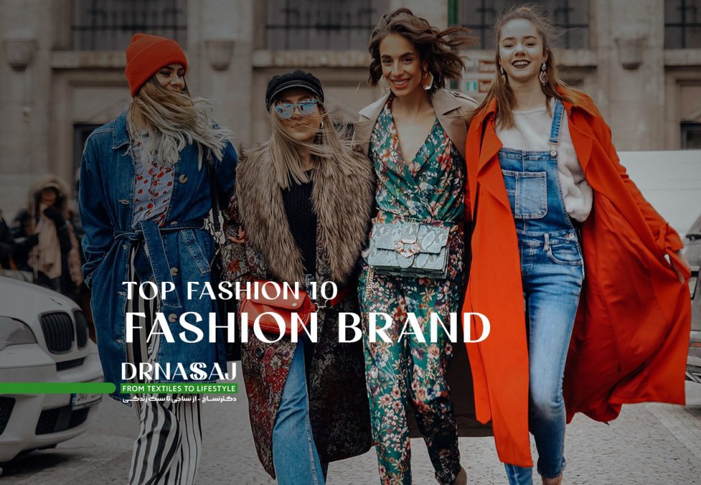 بهترین برند لباس | برند پوشاک | برندهای پوشاک | برترین برند مد و فشن | 10 برند برتر