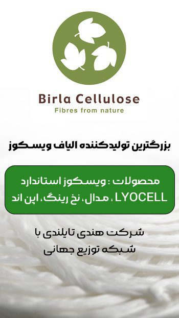 نخ ویسکوز | نخ ویسکوز چیست | نخ ویسکوز فرش | تولید نخ ویسکوز | قیمت نخ ویسکوز | کارخانه نخ ویسکوز