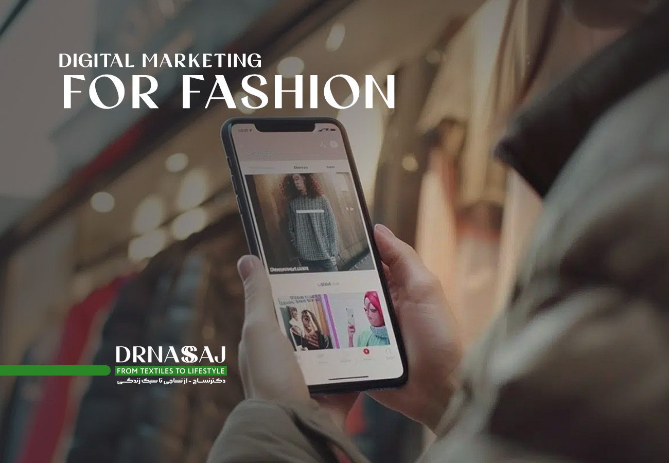 برندسازی پوشاک | برندسازی لباس | برندسازی مد | مد و فشن | فروش لباس | مارکتینگ پوشاک | راه اندازی برند پوشاک | تولید پوشاک