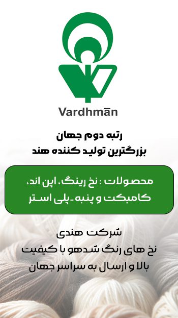 نخ پنبه | نخ پنبه ای | قیمت نخ پنبه | خرید نخ پنبه | پارچه نخ پنبه