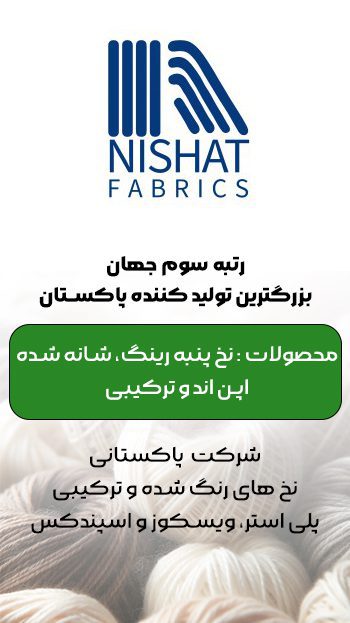 نخ پنبه | نخ پنبه ای | قیمت نخ پنبه | خرید نخ پنبه | پارچه نخ پنبه