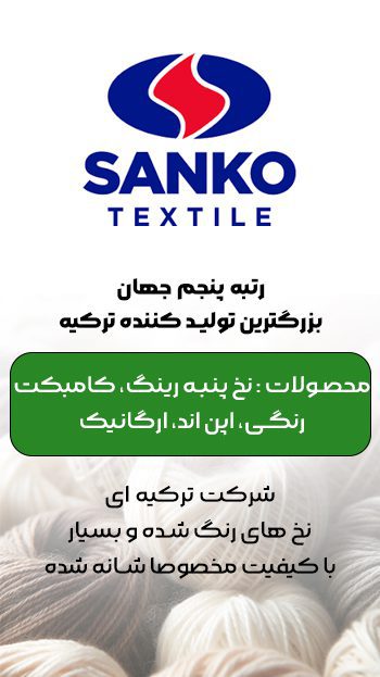 نخ پنبه | نخ پنبه ای | قیمت نخ پنبه | خرید نخ پنبه | پارچه نخ پنبه