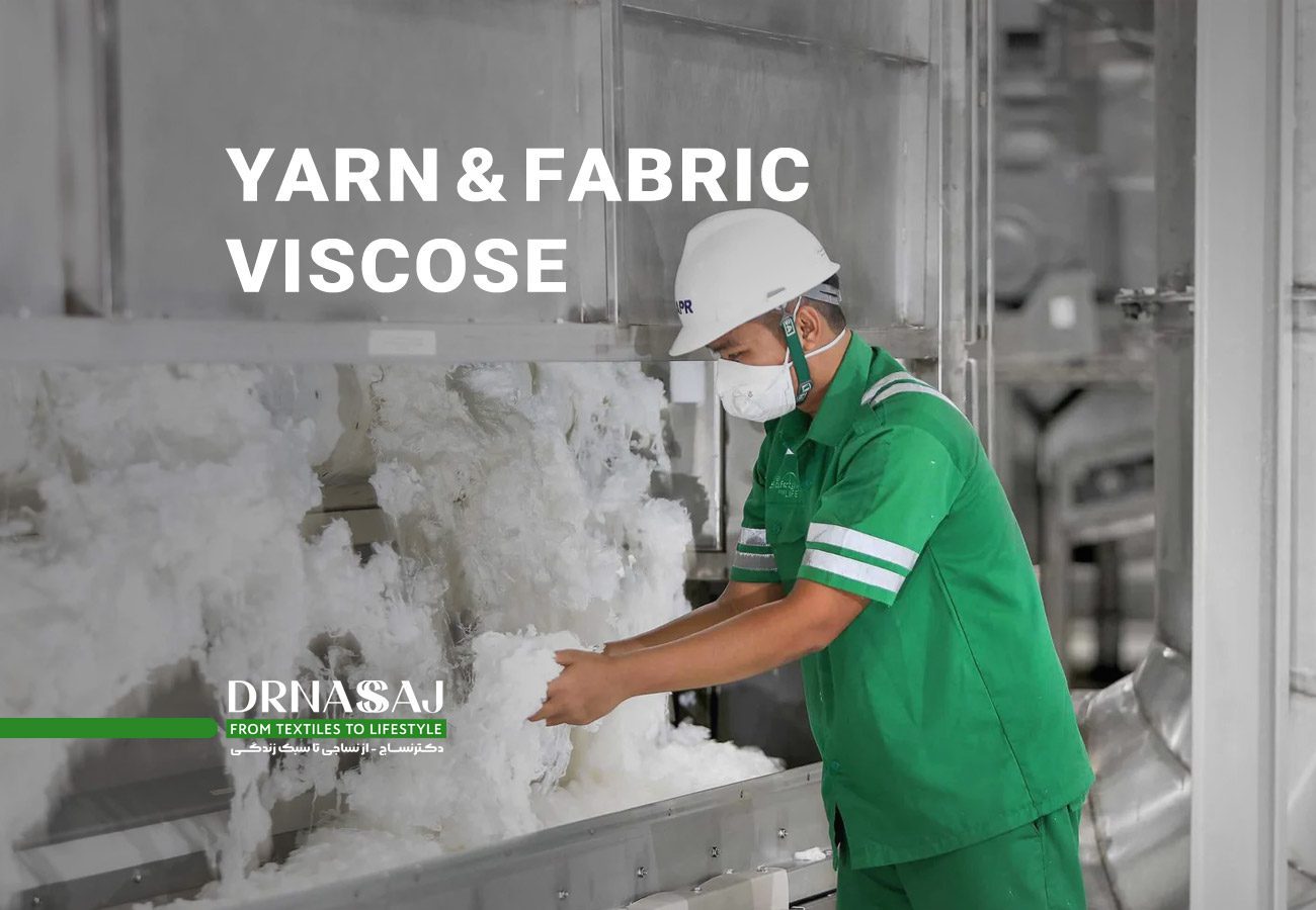 نخ ویسکوز | پارچه ویسکوز | پارچه ریون | تولید پارچه ریون | انواع پارچه ریون | خرید پارچه ریون | پارچه ریون کشی نساجی | صنعت نساجی