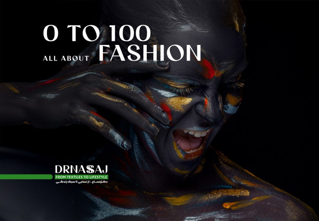 فشن | فشن چیست | فشن ایران | صنعت فشن | مجله فشن | مد و فشن | فشن ژورنال | طراح فشن