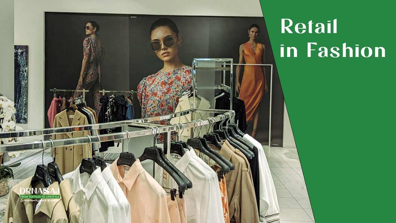 فشن | فشن چیست | فشن ایران | صنعت فشن | مجله فشن | مد و فشن | فشن ژورنال | طراح فشن | صنعت مد