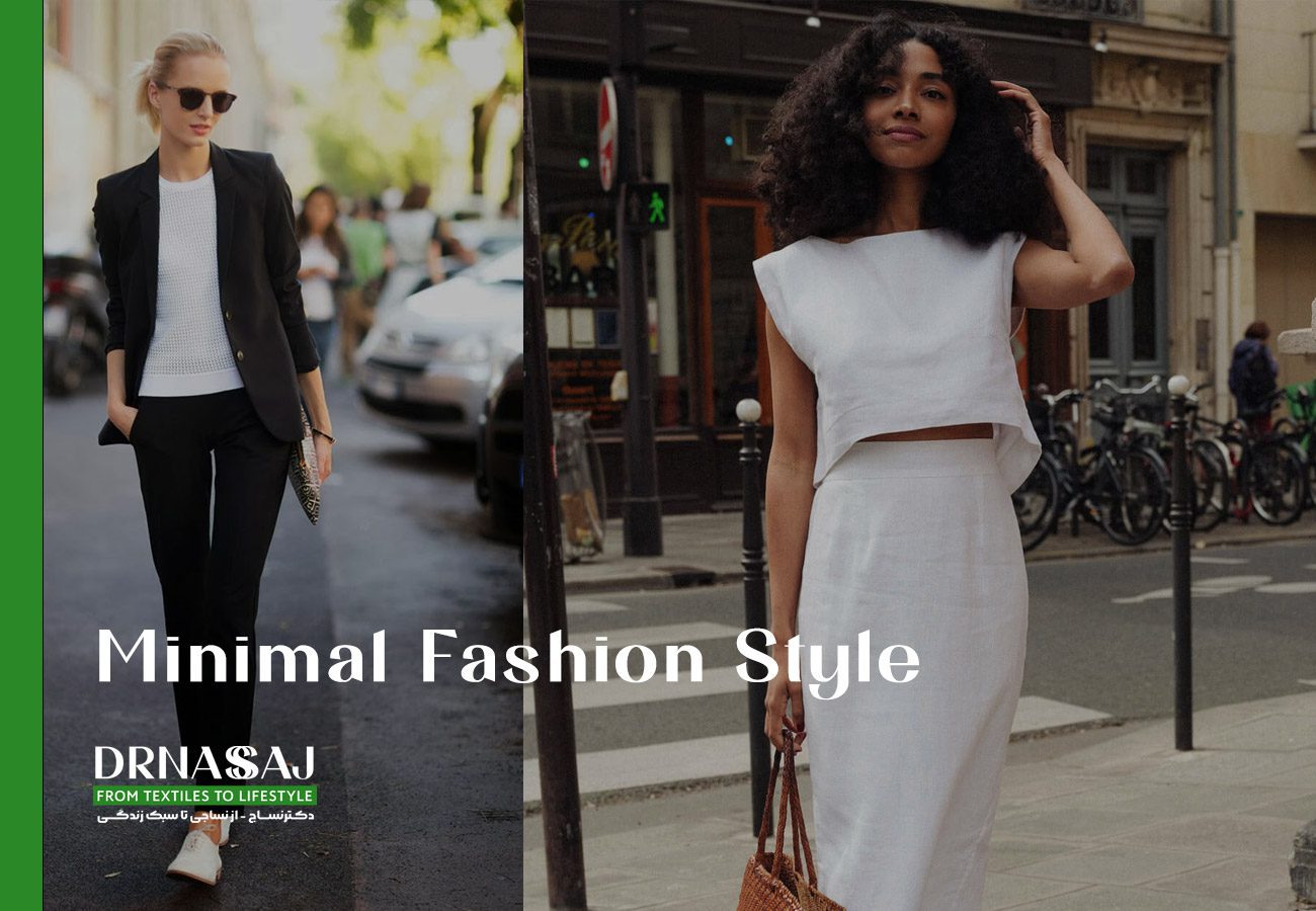 نساجی | پوشاک | مد و فشن | شیک پوشی | استایل | تیپ زذن | چطور لباس بپوشیم