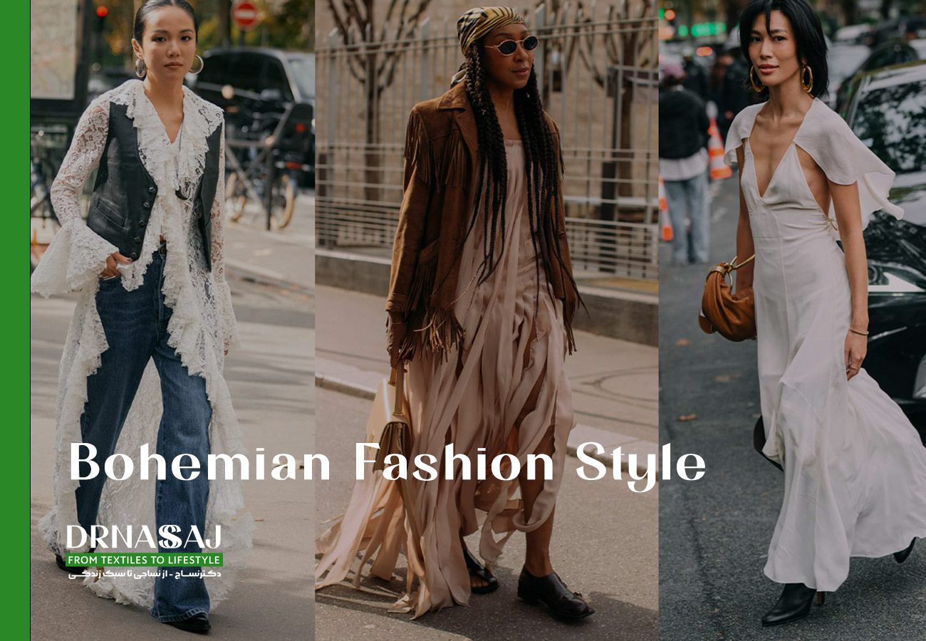 نساجی | پوشاک | مد و فشن | شیک پوشی | استایل | تیپ زذن | چطور لباس بپوشیم