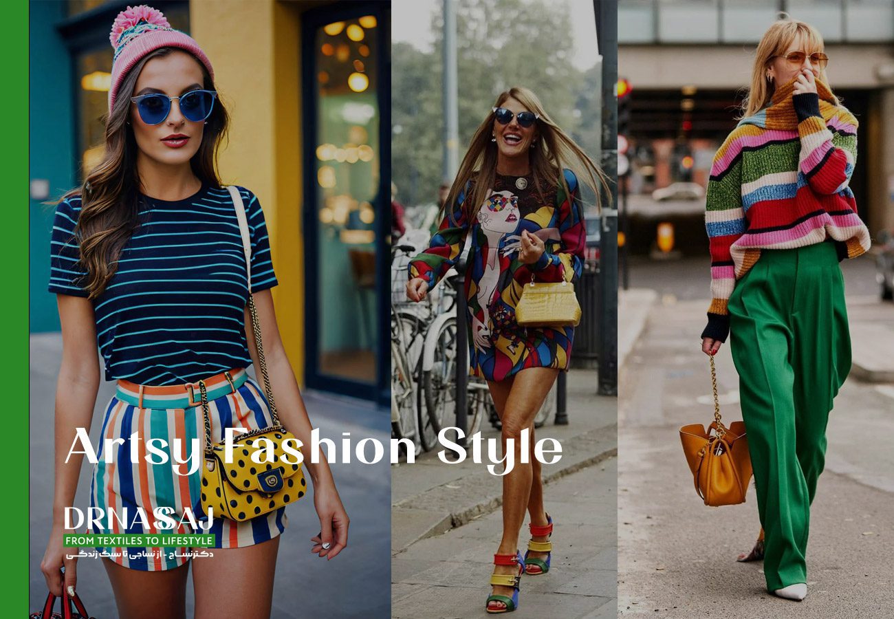 نساجی | پوشاک | مد و فشن | شیک پوشی | استایل | تیپ زذن | چطور لباس بپوشیم