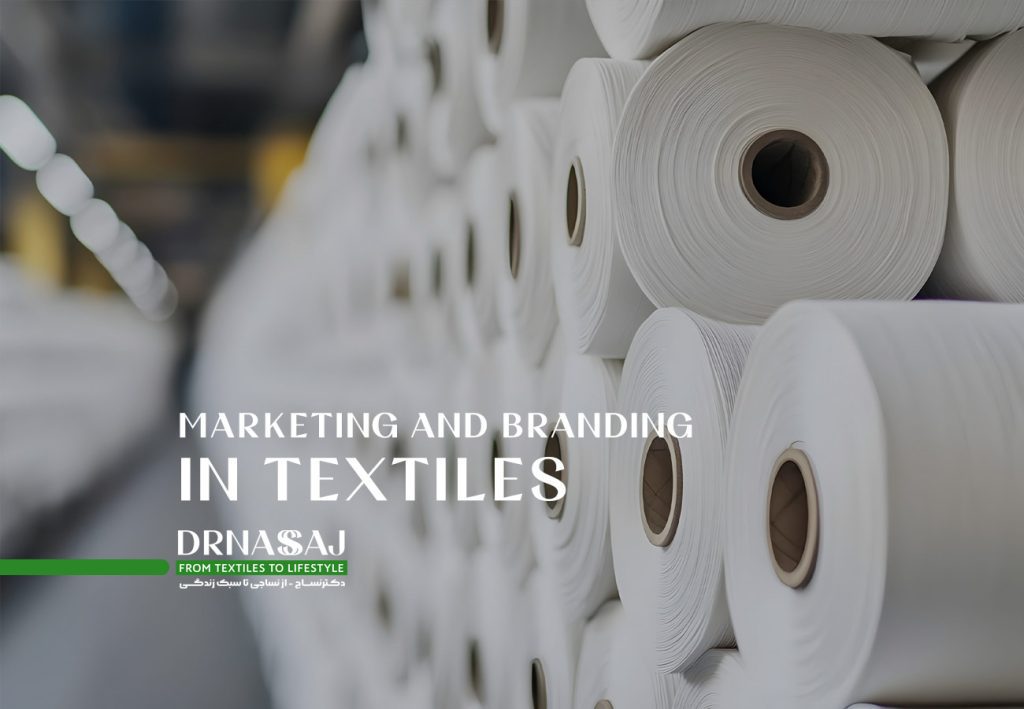 برندینگ در نساجی | مشاور برند نساجی | صنعت نساجی | برندسازی پارچه | برندسازی پوشاک | برند نخ