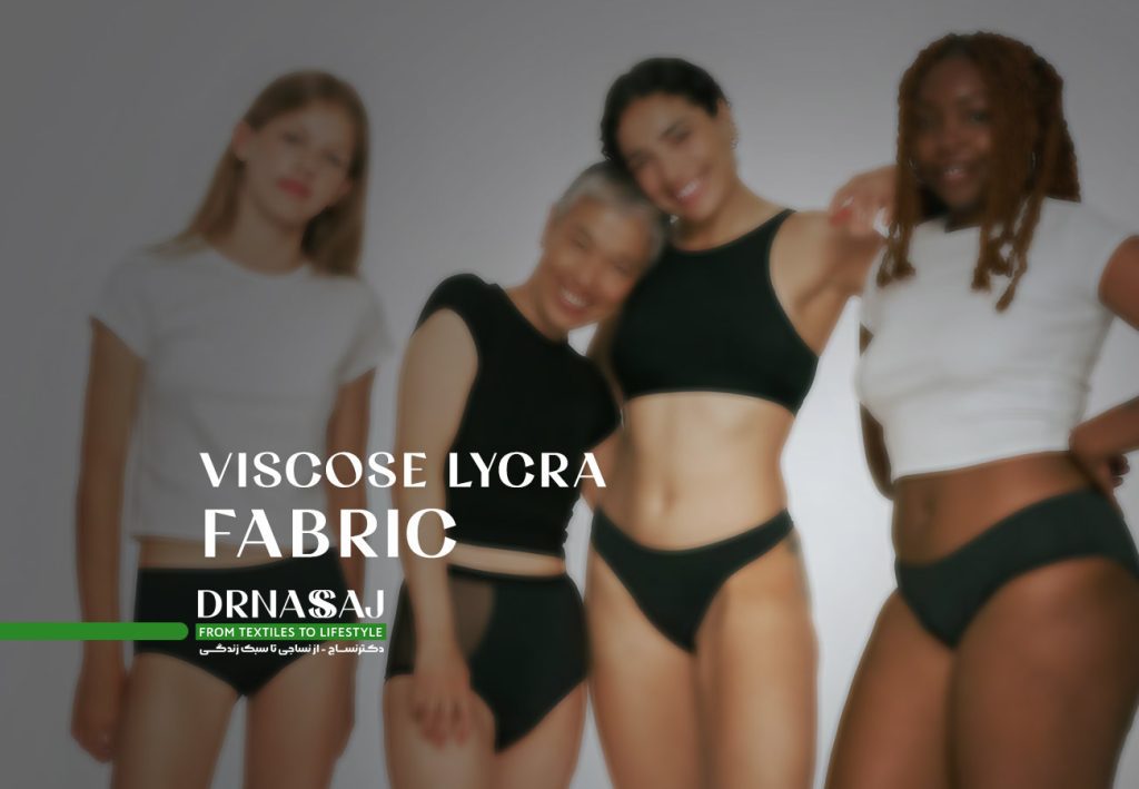 پارچه ویسکوز | پارچه ریون | پارچه لاکرا | پارچه تریکو | تولید لباس زیر | پارچه کشی | تولید پارچه | نساجی