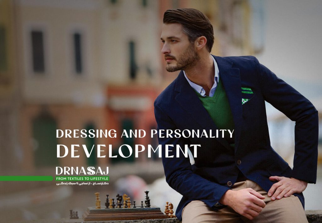 لباس پوشیدن | لباس و شخصیت | استایل درست | تاثیر لباس بر شخصیت | شیک پوشی