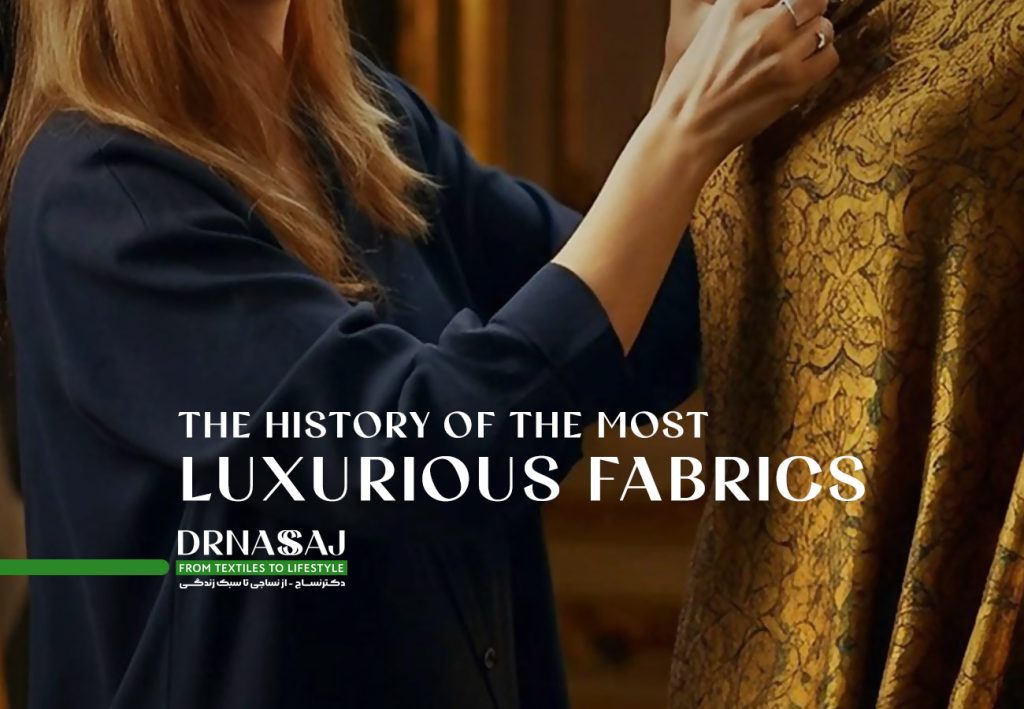 برترین پارچه ها | لوکس ترین پارچه ها | پارچه های خاص | مهمترین پارچه ها | تاریخ پارچه