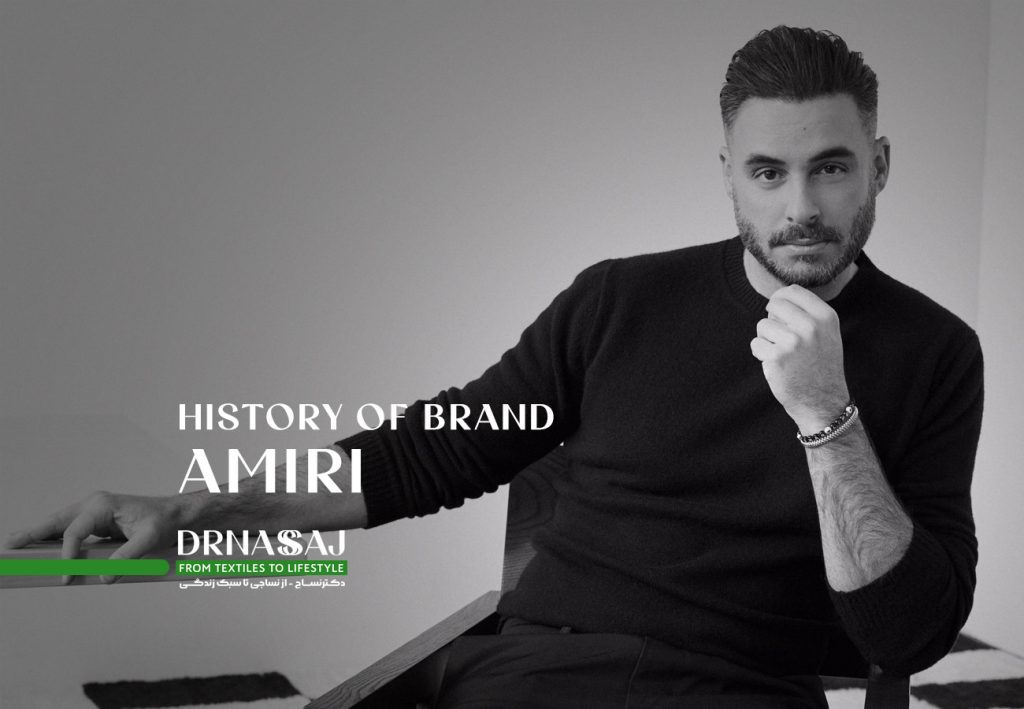برند امیری | مایک امیری | برندسازی لوکس | برندسازی فشن | دکتر نساج | drnassaj | نساجی | تولید پوشاک