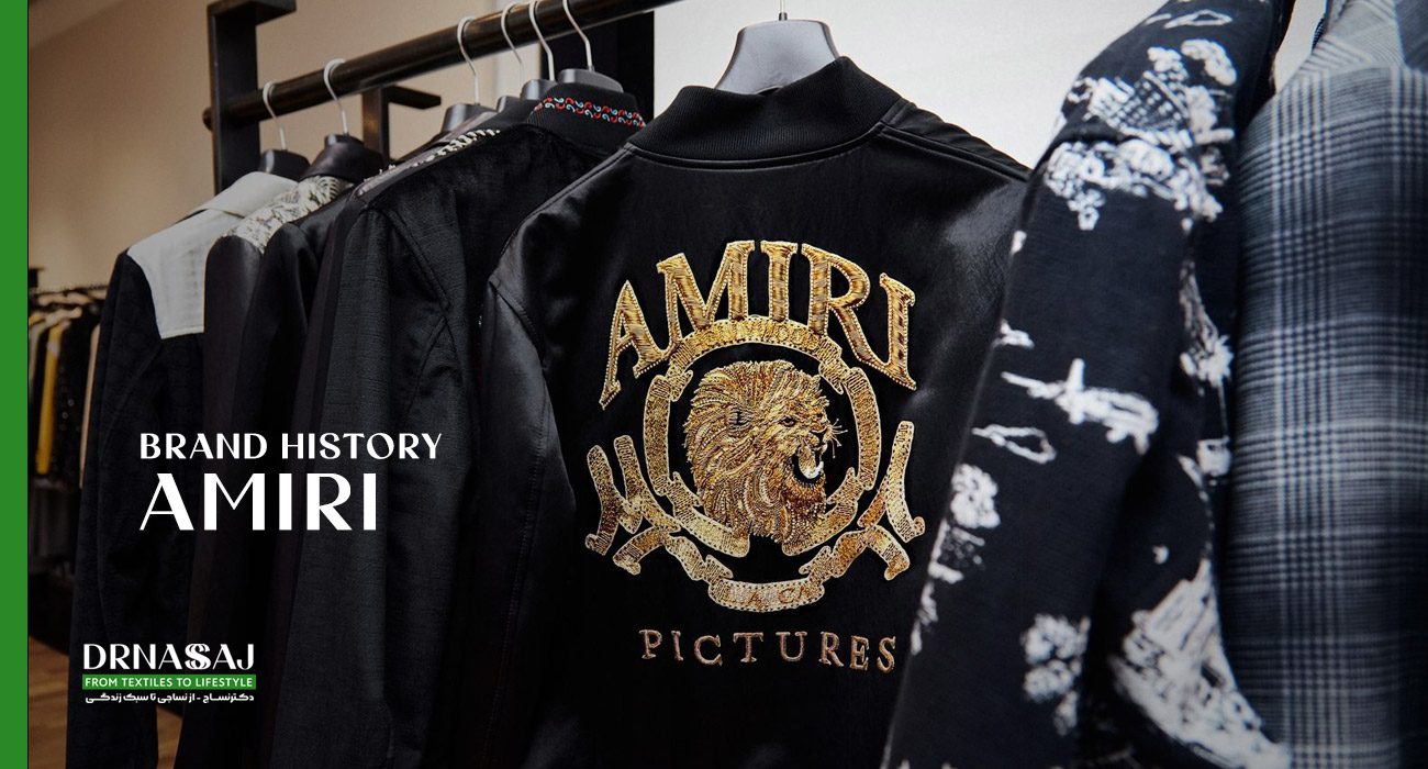 برند امیری | مایک امیری | برندسازی لوکس | برندسازی فشن | دکتر نساج | drnassaj | نساجی | تولید پوشاک