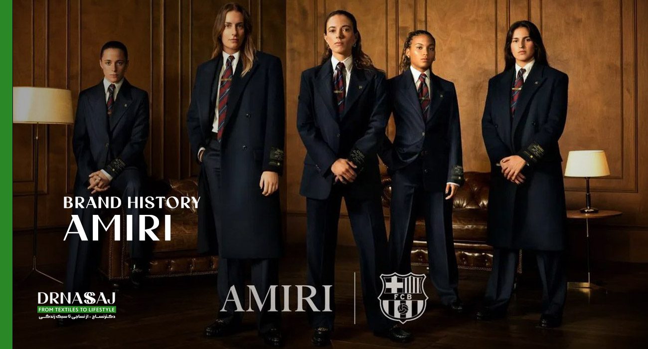 برند امیری | مایک امیری | برندسازی لوکس | برندسازی فشن | دکتر نساج | drnassaj | نساجی | تولید پوشاک