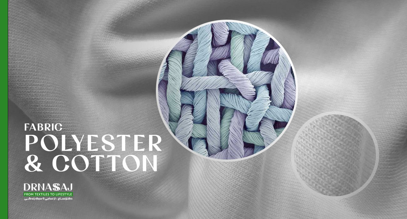 پارچه پلی استر | پارچه پنبه | تولید پارچه پنبه | پارچه اسپاندکس | فروشگاه اینترنتی پارچه | دکتر نساج | drnasaj | نساجی