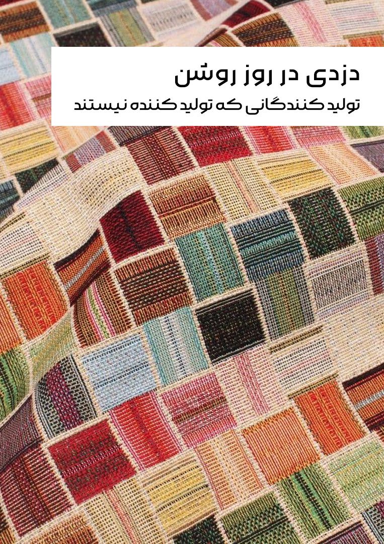 اخبار صنعت نساجی | نمایشگاه نساجی تهران | نمایشگاه بین المللی نساجی | نمایشگاه پوشاک تهران | دکترنساج