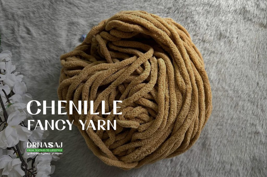 نخ شنیل | نخ شانل | تولید نخ شانل | پارچه شانل | نخ فانتزی | نخ شانل فانتزی | قیمت نخ شانل | دکترنساج | دکتر نساج | drnassaj