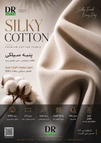 پارچه نخ پنبه 40 | پارچه پنبه | پارچه نخی | پارچه تیشرتی | پارچه لباس کودک | پارچه پنبه وارداتی