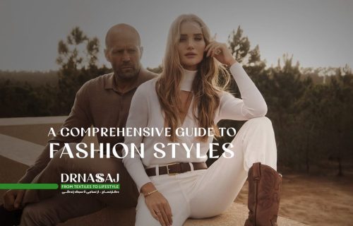 نساجی | پوشاک | مد و فشن | شیک پوشی | استایل | تیپ زذن | چطور لباس بپوشیم