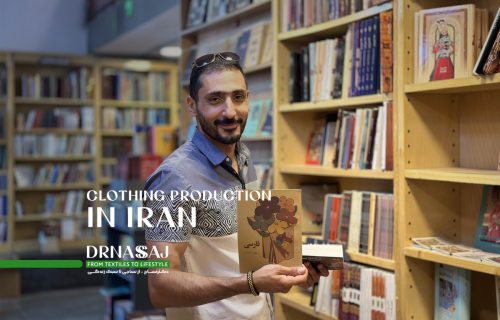 تولید پوشاک در ایران | تولید لباس در ایران | برندسازی پوشاک در ایران | فرآیند تولید لباس | دکترنساج | دکتر نساج