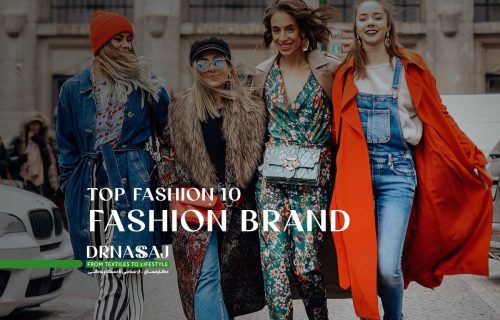 بهترین برند لباس | برند پوشاک | برندهای پوشاک | برترین برند مد و فشن | 10 برند برتر