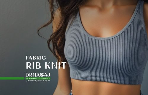 پارچه فانریپ چیست و چه کاربردی دارد | پارچه فانریپ پنبه | پارچه فانریپ ویسکوز | پارچه فانریپ پلی استر | نساجی | تولید پوشاک | دکتر نساج